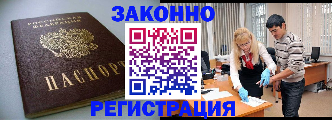 купить прописку в Невельске
