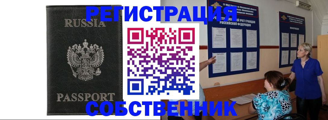 прописка иностранных граждан в Невельске